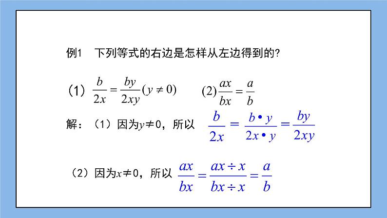 鲁教版五四制数学八上 《认识分式（2）》课件+教案05