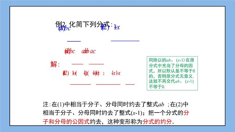 鲁教版五四制数学八上 《认识分式（2）》课件+教案06