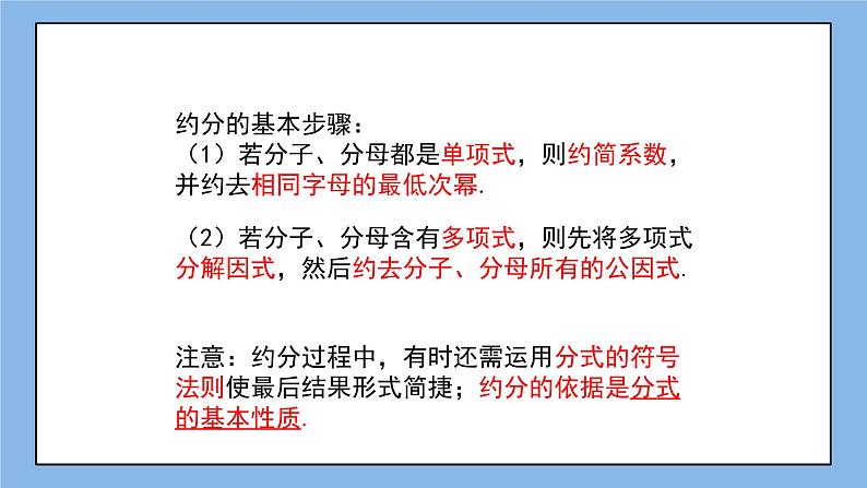 鲁教版五四制数学八上 《认识分式（2）》课件+教案07