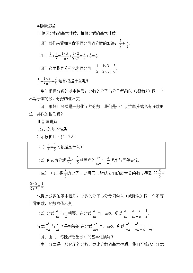 鲁教版五四制数学八上 《认识分式（2）》课件+教案02