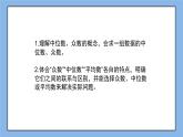 鲁教版五四制数学八上 《中位数与众数》课件+教案