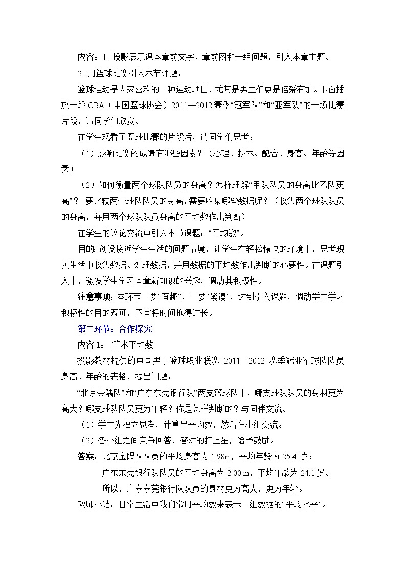 鲁教版五四制数学八上 《平均数（1）》课件+教案02