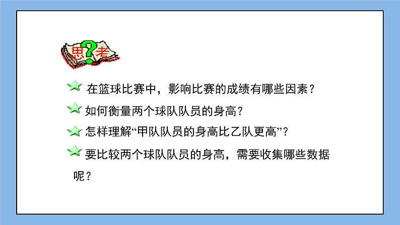 鲁教版五四制数学八上 《平均数（1）》课件+教案04