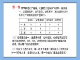 鲁教版五四制数学八上 《平均数（2）》课件+教案