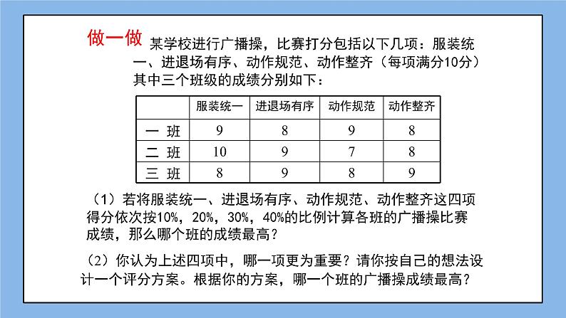 鲁教版五四制数学八上 《平均数（2）》课件+教案05