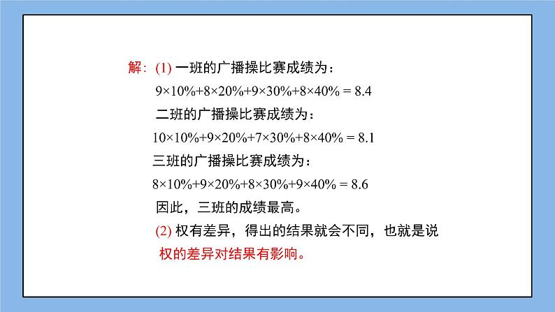 鲁教版五四制数学八上 《平均数（2）》课件+教案06