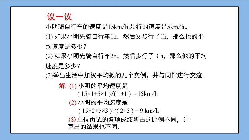 鲁教版五四制数学八上 《平均数（2）》课件+教案07