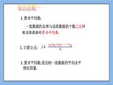 鲁教版五四制数学八上 《数据的分析》复习课件+教案