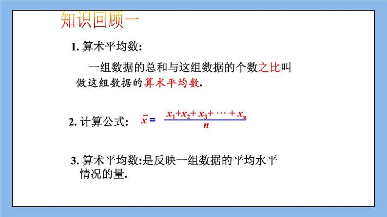 鲁教版五四制数学八上 《数据的分析》复习课件+教案02