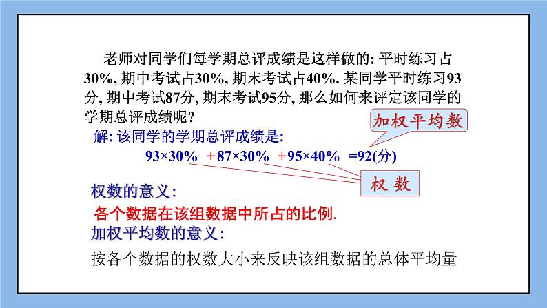 鲁教版五四制数学八上 《数据的分析》复习课件+教案04