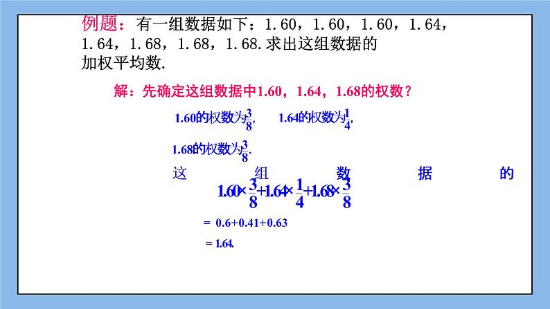 鲁教版五四制数学八上 《数据的分析》复习课件+教案05