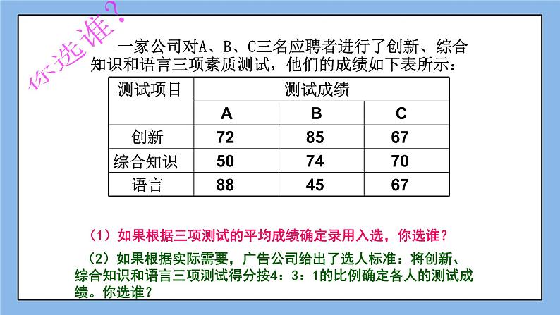 鲁教版五四制数学八上 《数据的分析》复习课件+教案06