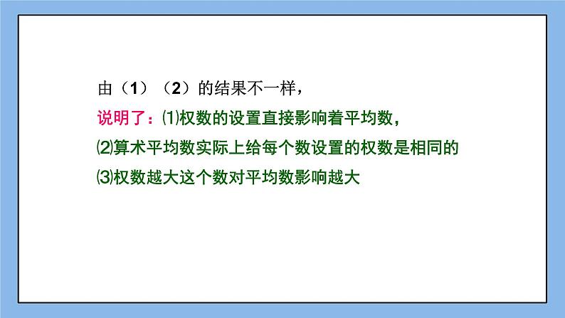 鲁教版五四制数学八上 《数据的分析》复习课件+教案08