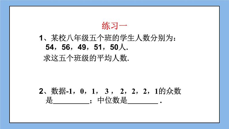 鲁教版五四制数学八上 《数据的离散程度（1）》课件+教案03