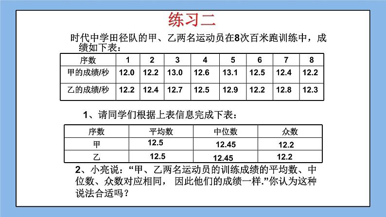 鲁教版五四制数学八上 《数据的离散程度（1）》课件+教案04