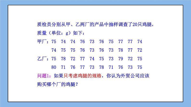 鲁教版五四制数学八上 《数据的离散程度（1）》课件+教案06