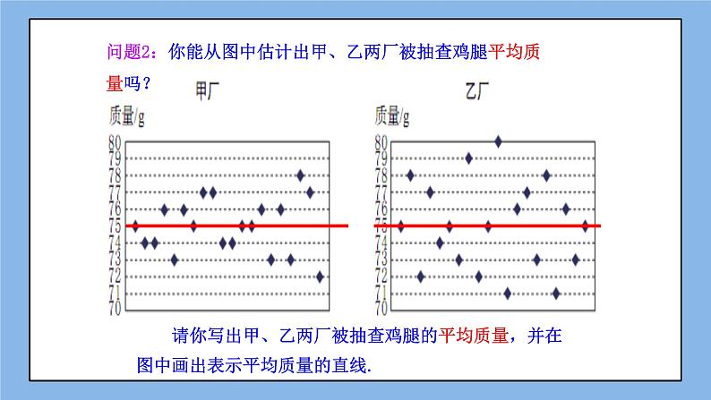 鲁教版五四制数学八上 《数据的离散程度（1）》课件+教案07