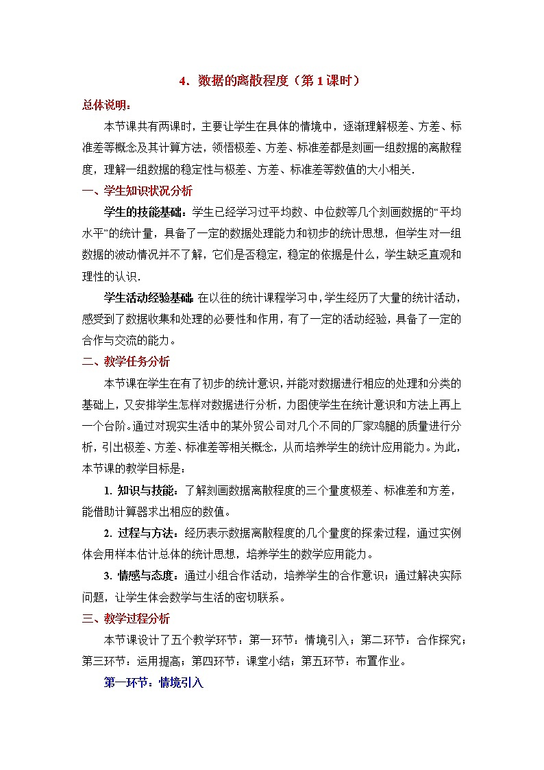 鲁教版五四制数学八上 《数据的离散程度（1）》课件+教案01