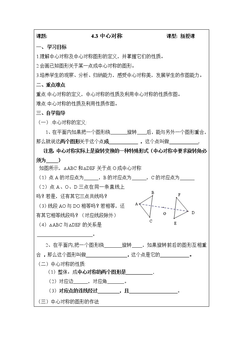鲁教版五四制数学八上 《中心对称》课件+教案01