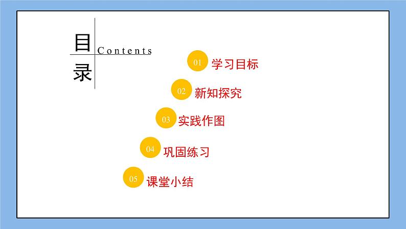 鲁教版五四制数学八上 《中心对称》课件+教案02