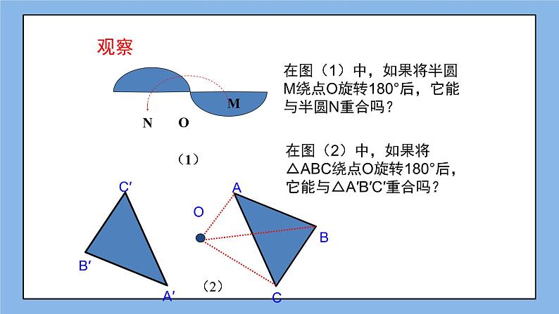 鲁教版五四制数学八上 《中心对称》课件+教案04