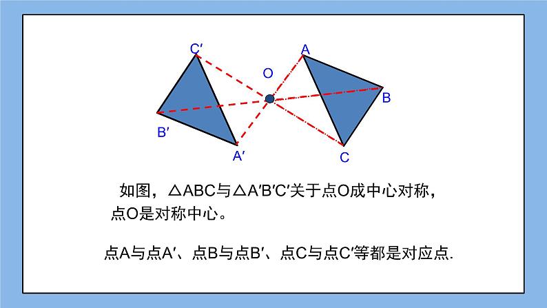 鲁教版五四制数学八上 《中心对称》课件+教案06