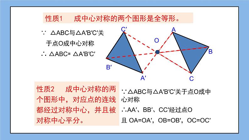 鲁教版五四制数学八上 《中心对称》课件+教案08