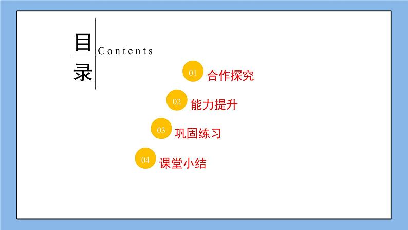 鲁教版五四制数学八上 《图形变化的简单应用（1）》课件+教案02