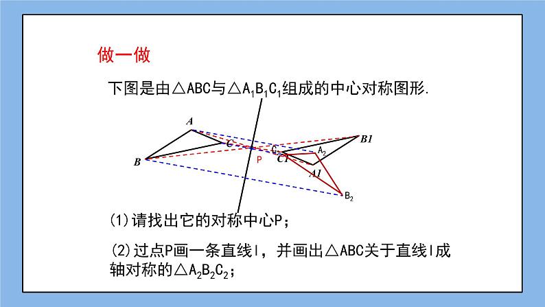 鲁教版五四制数学八上 《图形变化的简单应用（1）》课件+教案03