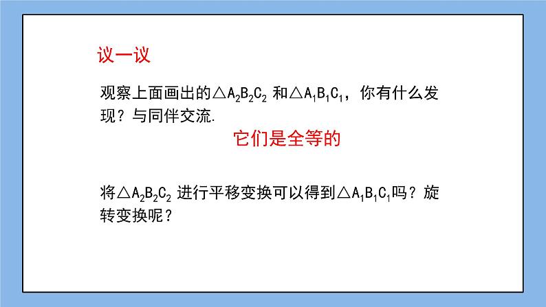 鲁教版五四制数学八上 《图形变化的简单应用（1）》课件+教案04