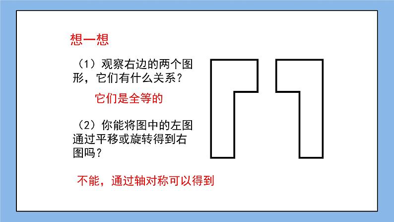 鲁教版五四制数学八上 《图形变化的简单应用（1）》课件+教案05