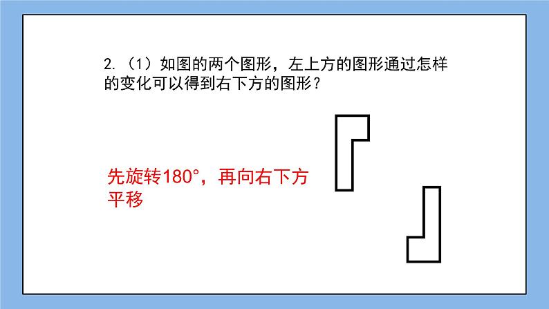 鲁教版五四制数学八上 《图形变化的简单应用（1）》课件+教案07