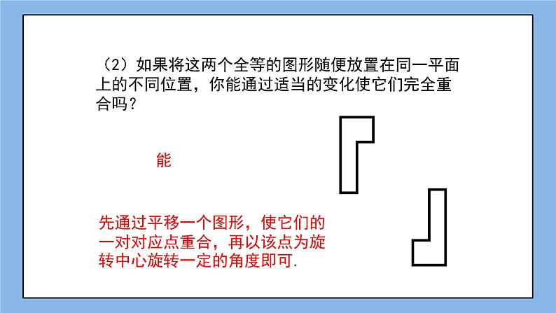 鲁教版五四制数学八上 《图形变化的简单应用（1）》课件+教案08