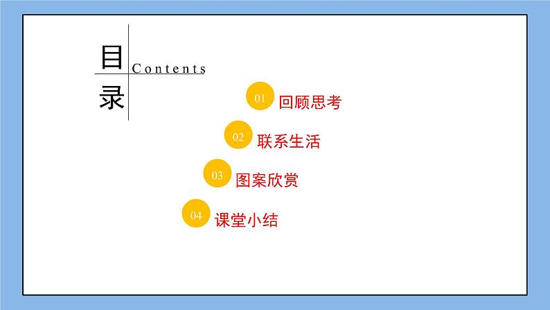 鲁教版五四制数学八上 《图形变化的简单应用（2）》课件+教案02