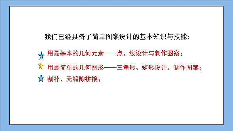 鲁教版五四制数学八上 《图形变化的简单应用（2）》课件+教案04