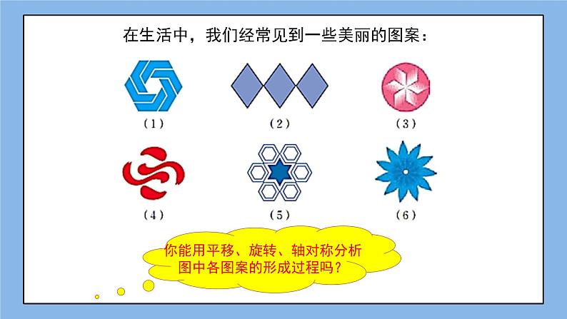 鲁教版五四制数学八上 《图形变化的简单应用（2）》课件+教案05