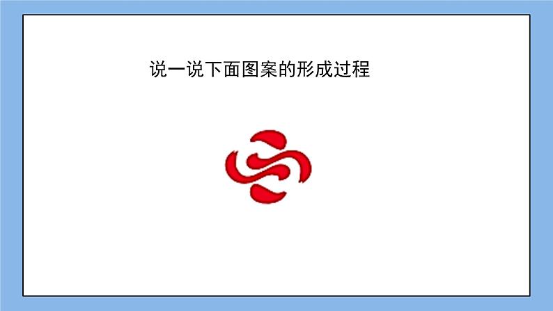 鲁教版五四制数学八上 《图形变化的简单应用（2）》课件+教案08