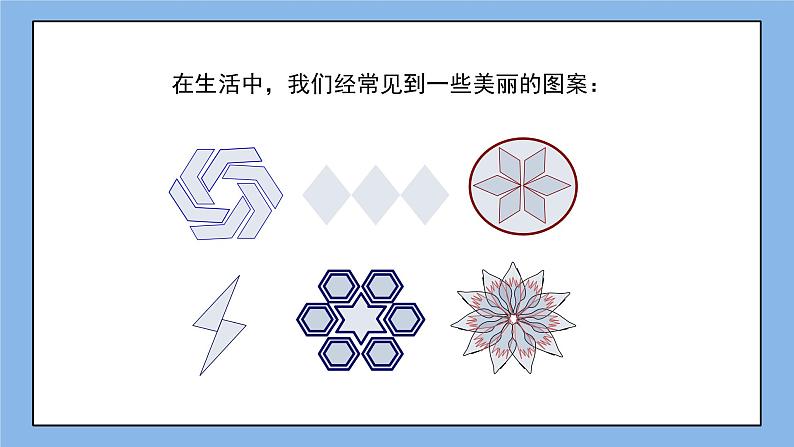 鲁教版五四制数学八上 《图形的平移（1）》课件+教案02