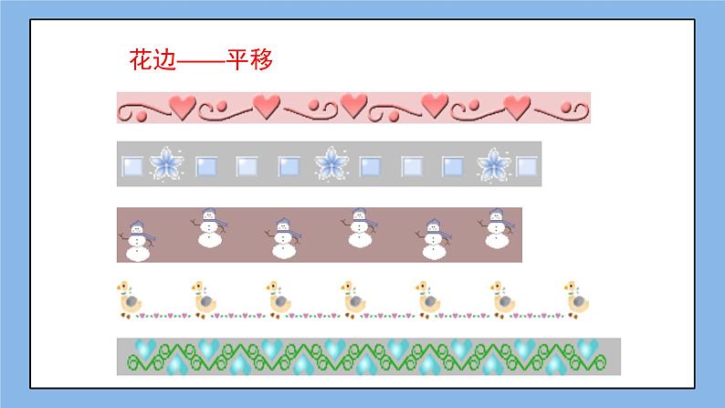 鲁教版五四制数学八上 《图形的平移（1）》课件+教案04