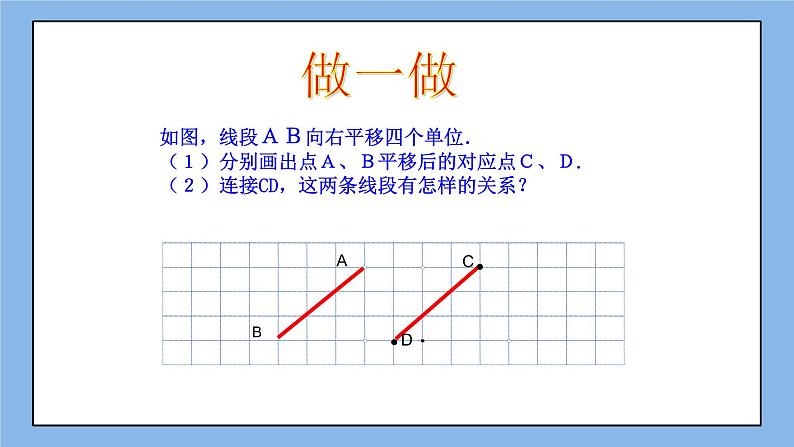 鲁教版五四制数学八上 《图形的平移（2）》课件+教案03