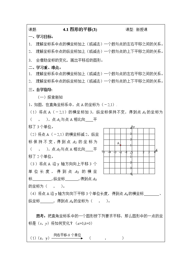 鲁教版五四制数学八上 《图形的平移（3）》课件+教案01
