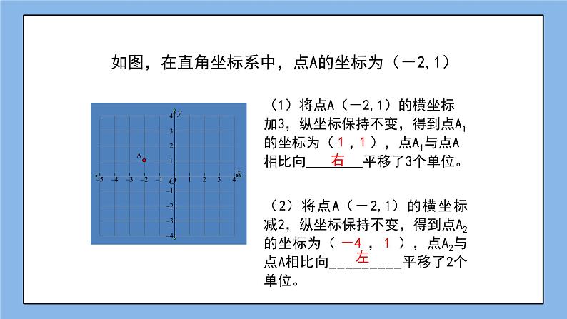 鲁教版五四制数学八上 《图形的平移（3）》课件+教案06