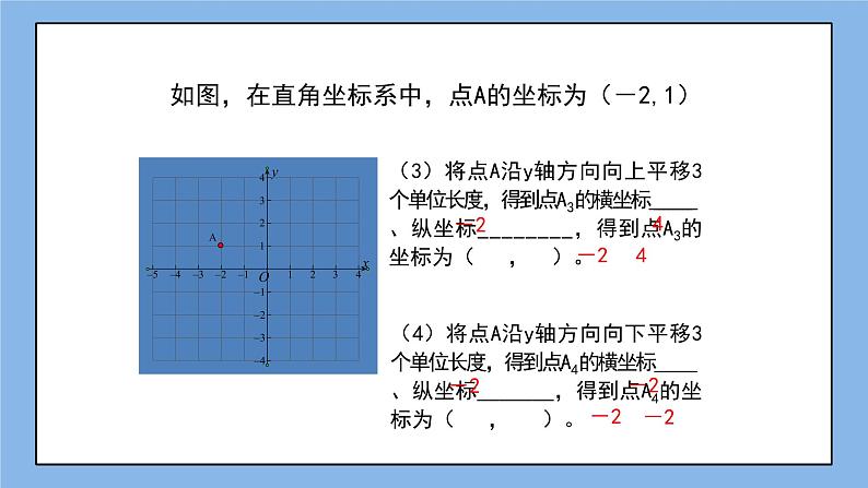 鲁教版五四制数学八上 《图形的平移（3）》课件+教案07