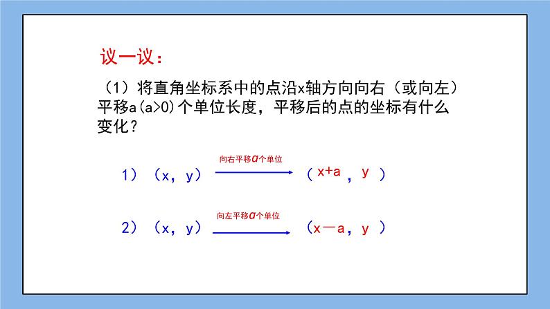 鲁教版五四制数学八上 《图形的平移（3）》课件+教案08