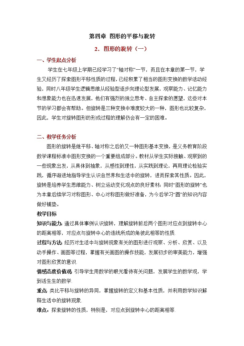 鲁教版五四制数学八上 《图形的旋转（1）》课件+教案01