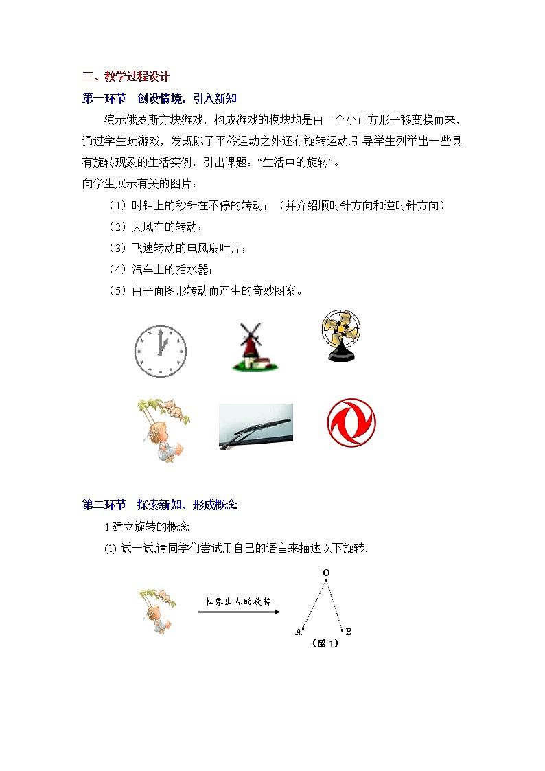 鲁教版五四制数学八上 《图形的旋转（1）》课件+教案02