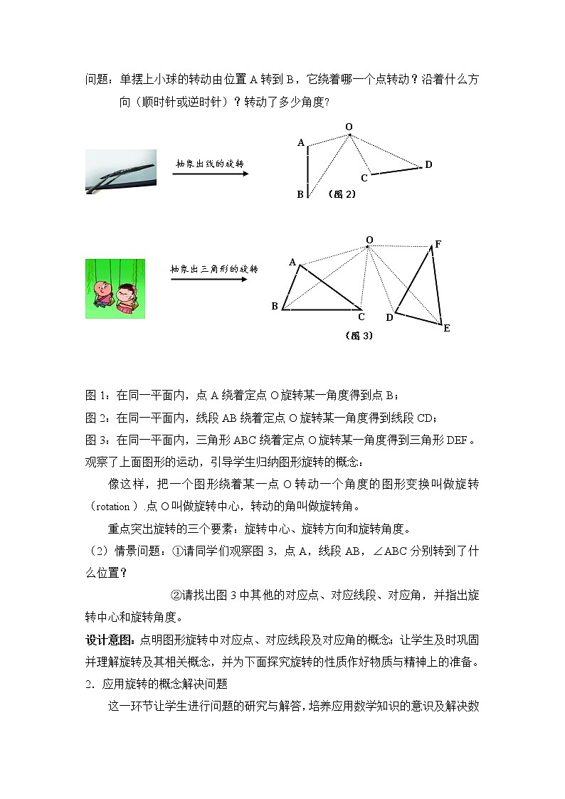 鲁教版五四制数学八上 《图形的旋转（1）》课件+教案03