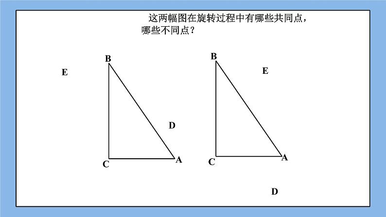 鲁教版五四制数学八上 《图形的旋转（1）》课件+教案07