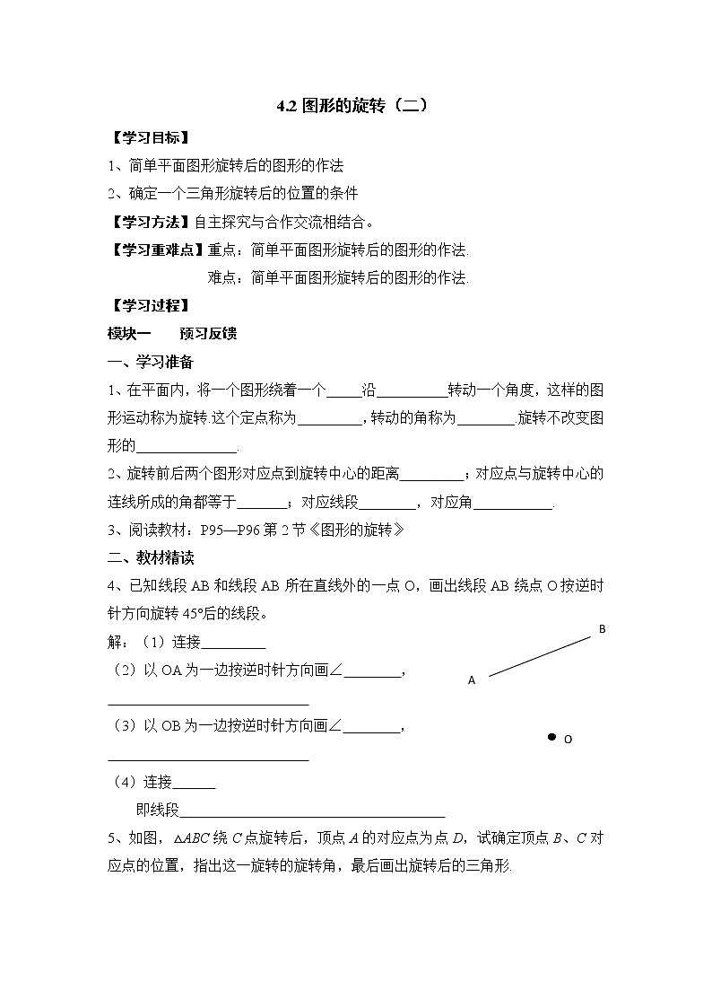鲁教版五四制数学八上 《图形的旋转（2）》课件+教案01
