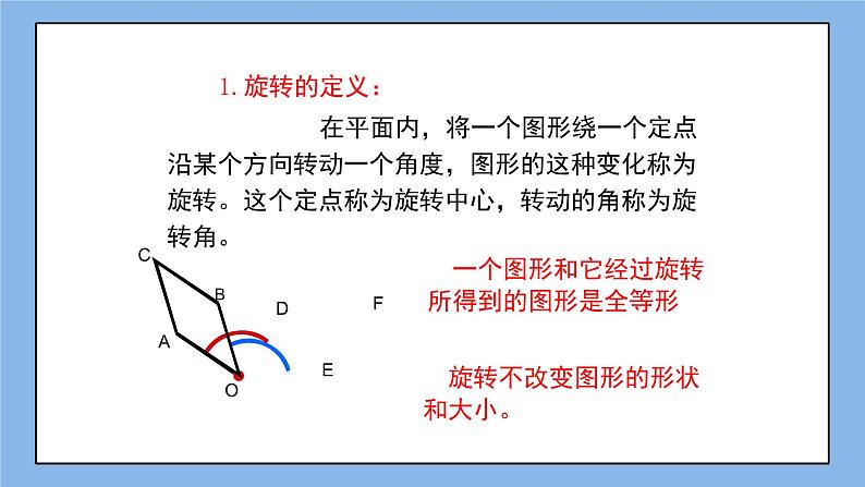 鲁教版五四制数学八上 《图形的旋转（3）》课件+教案04